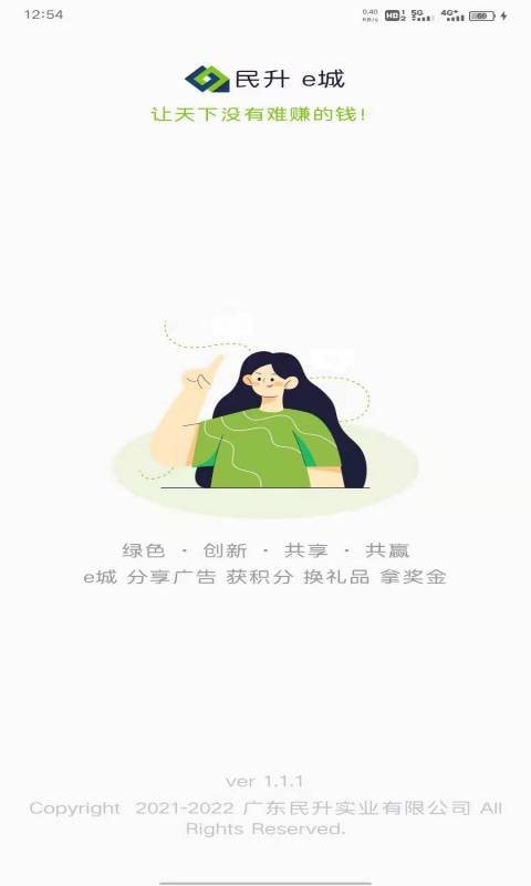 民升e城 截图1