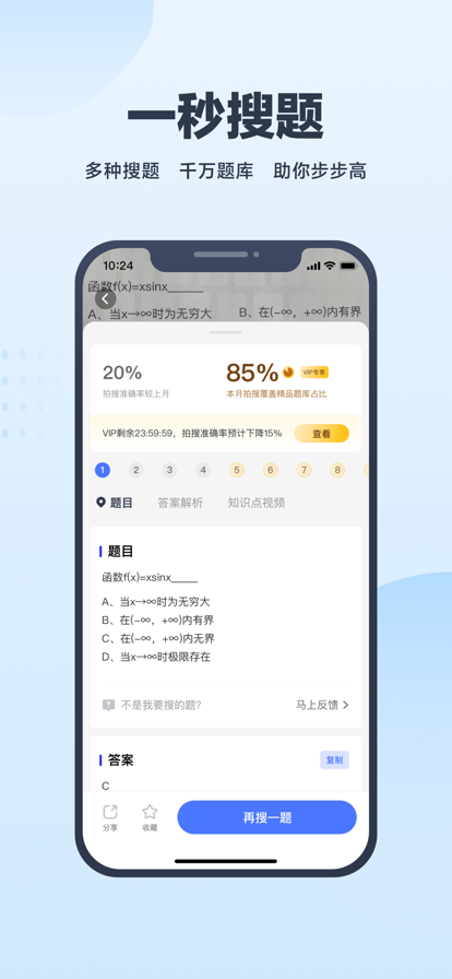 考途大学搜题 截图2