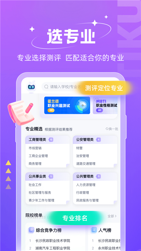 高职单招考试聚题库 截图3