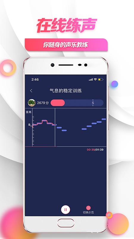 小鸽练声app 截图4