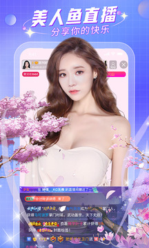 美人鱼直播app 截图2