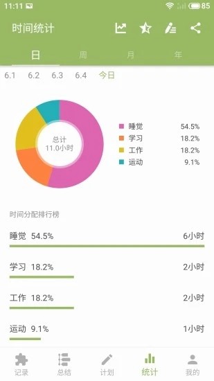 块时间APP 截图3