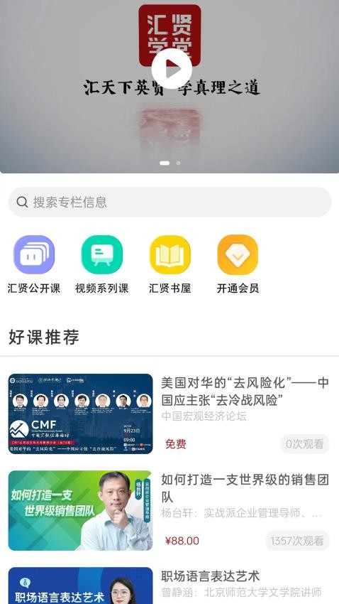 汇贤学堂app 截图4