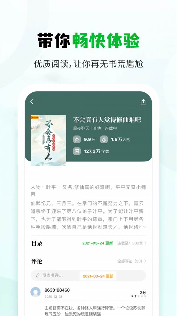 小书森app正版 截图3