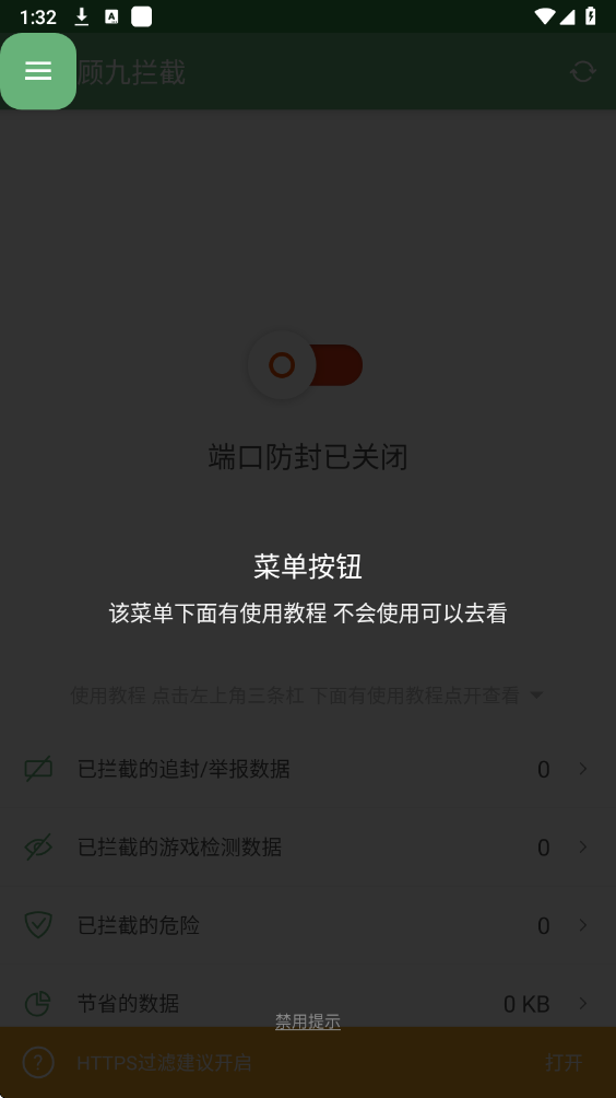顾九拦截器v30最新版 截图5