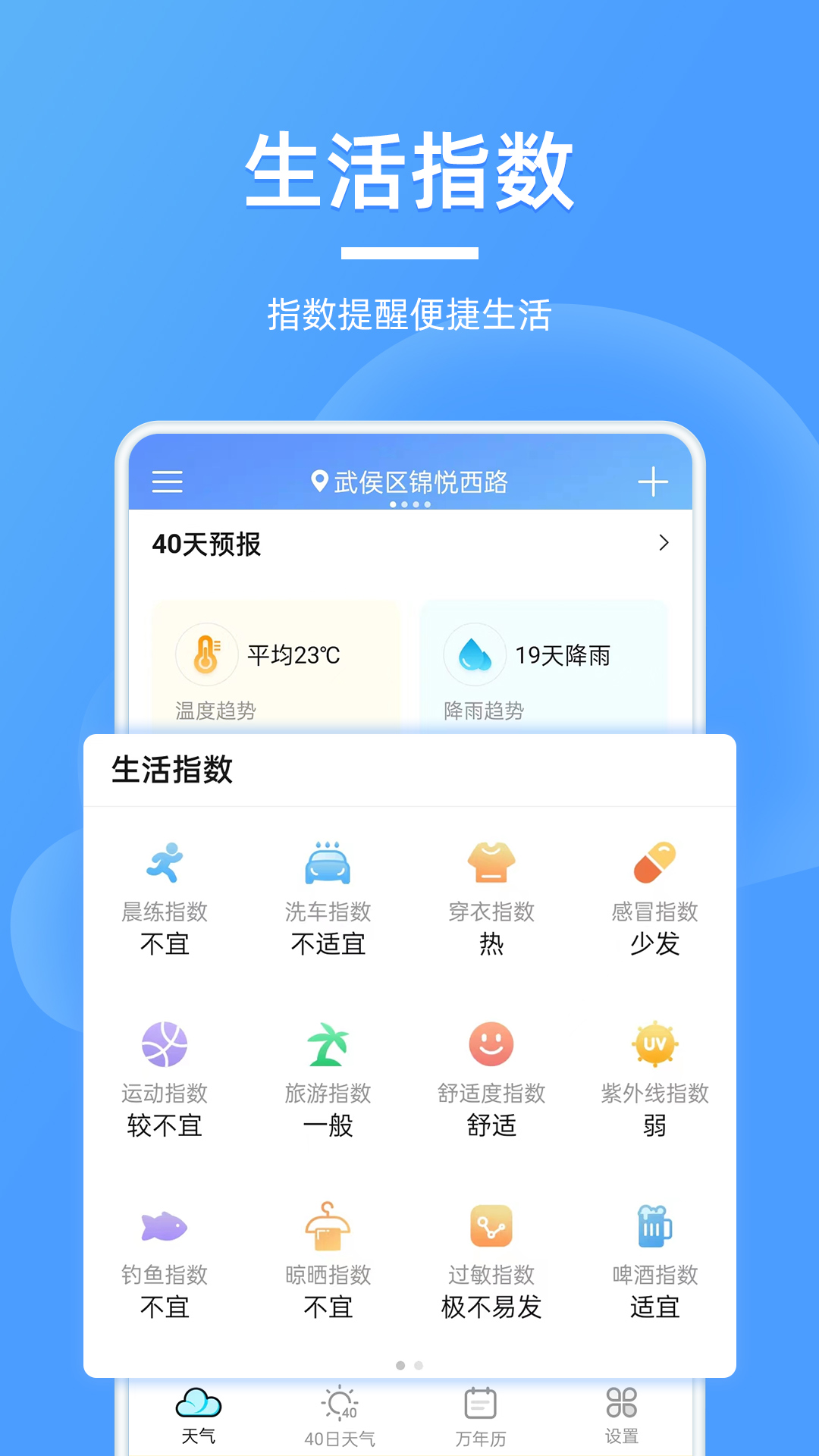 全能天气预报app 截图3