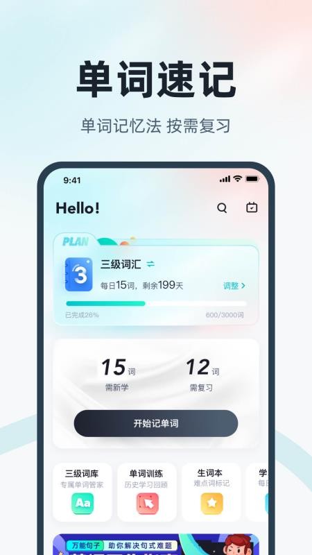 英语三级考试聚题库 截图3