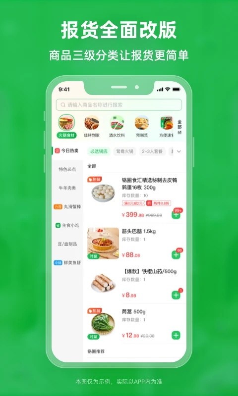 鍋圈云鋪app 截圖2