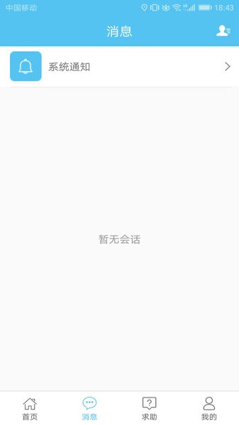 若途旅行软件 1