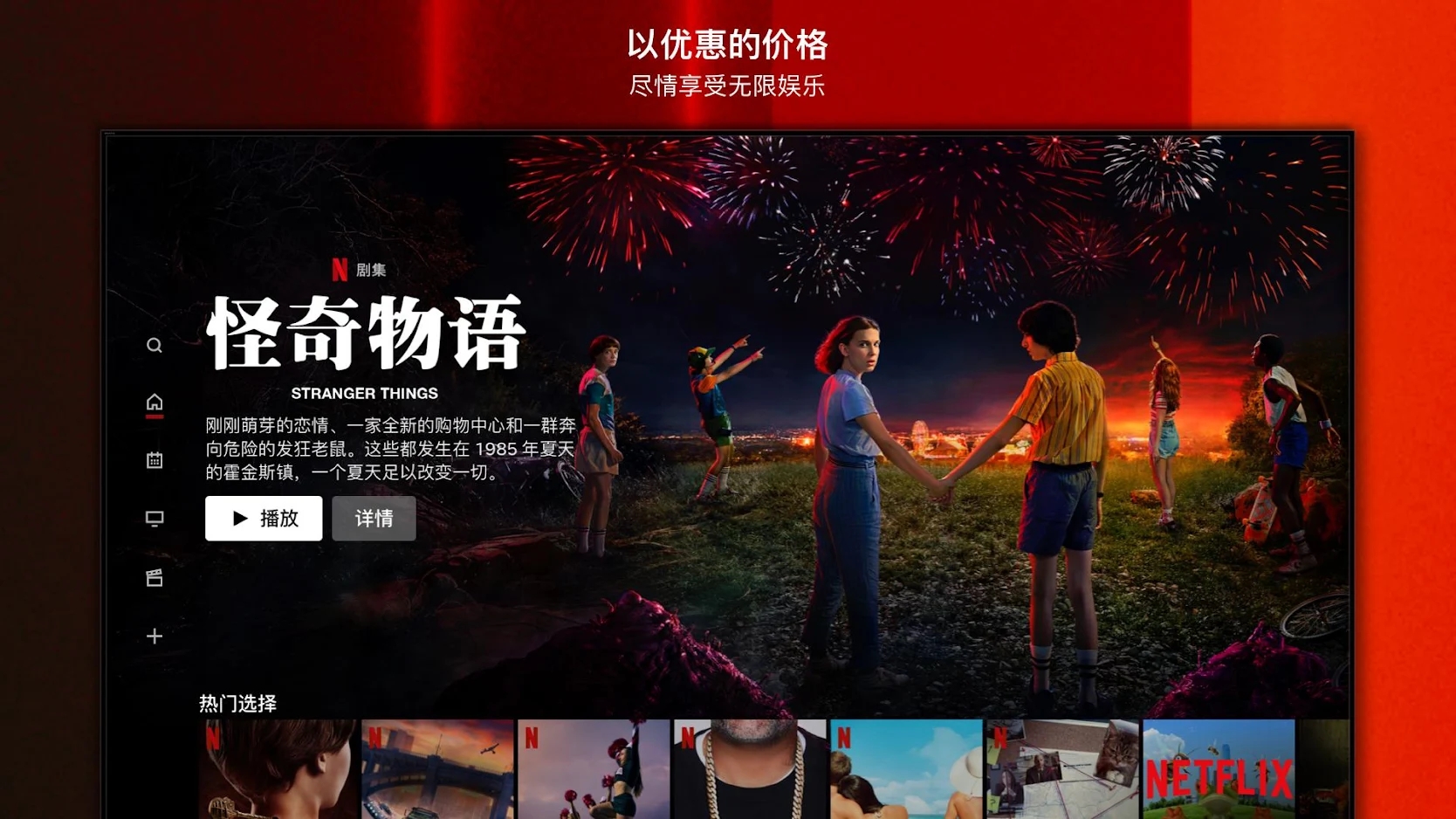 网飞Netflix电视版 截图3