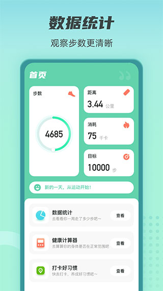 健康守护者app 1