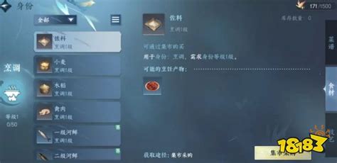 《逆水寒手游》中白斩鸡配方是什么? 2