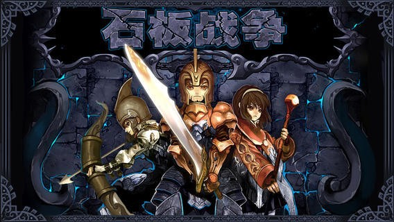 石板战争安卓版 截图2