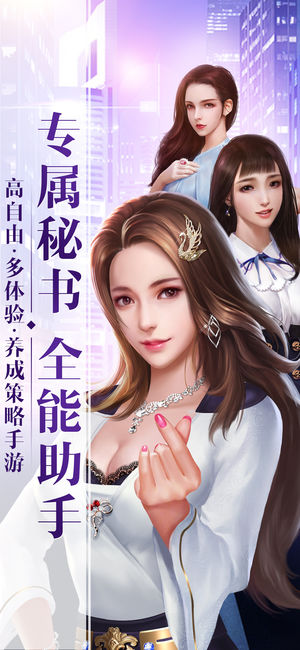 秘书养成记手机版 截图4