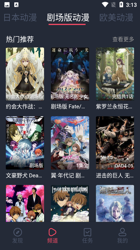 横风动漫安卓最新版 截图5