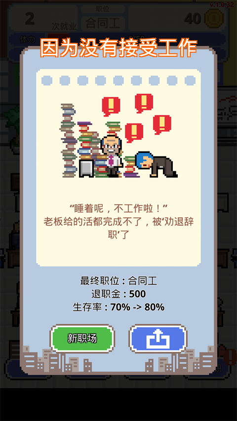 职场保卫战最新版 1