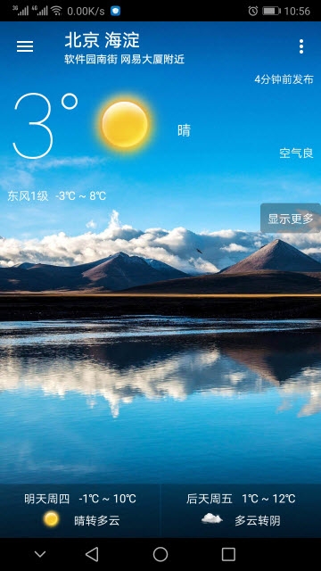小枣天气 截图3