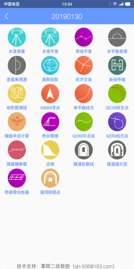 msmt手机测量软件最新版 v1.4.6 截图2