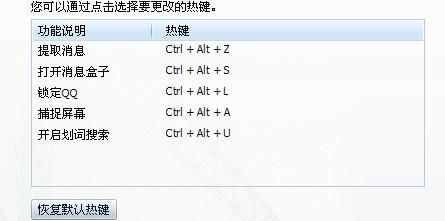 如何快速找到并使用QQ截圖的快捷鍵 3