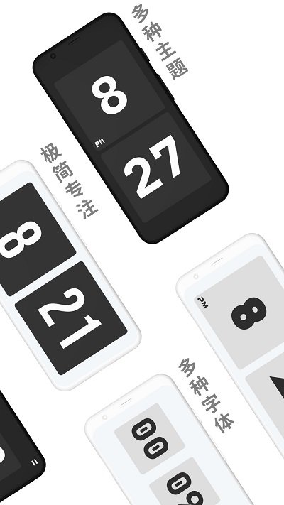 极简时钟app(zenflipclock) 1