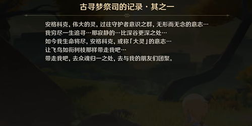 《原神》5.3版本:解锁书籍成就的全新玩法揭秘! 1