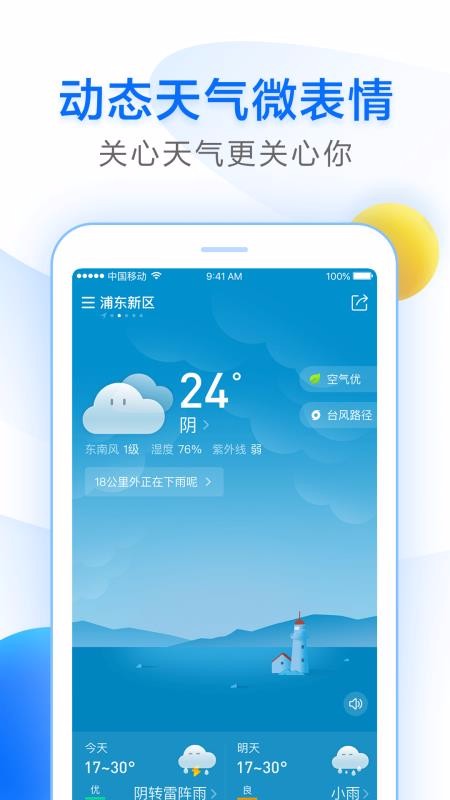 15天天气预报 截图3