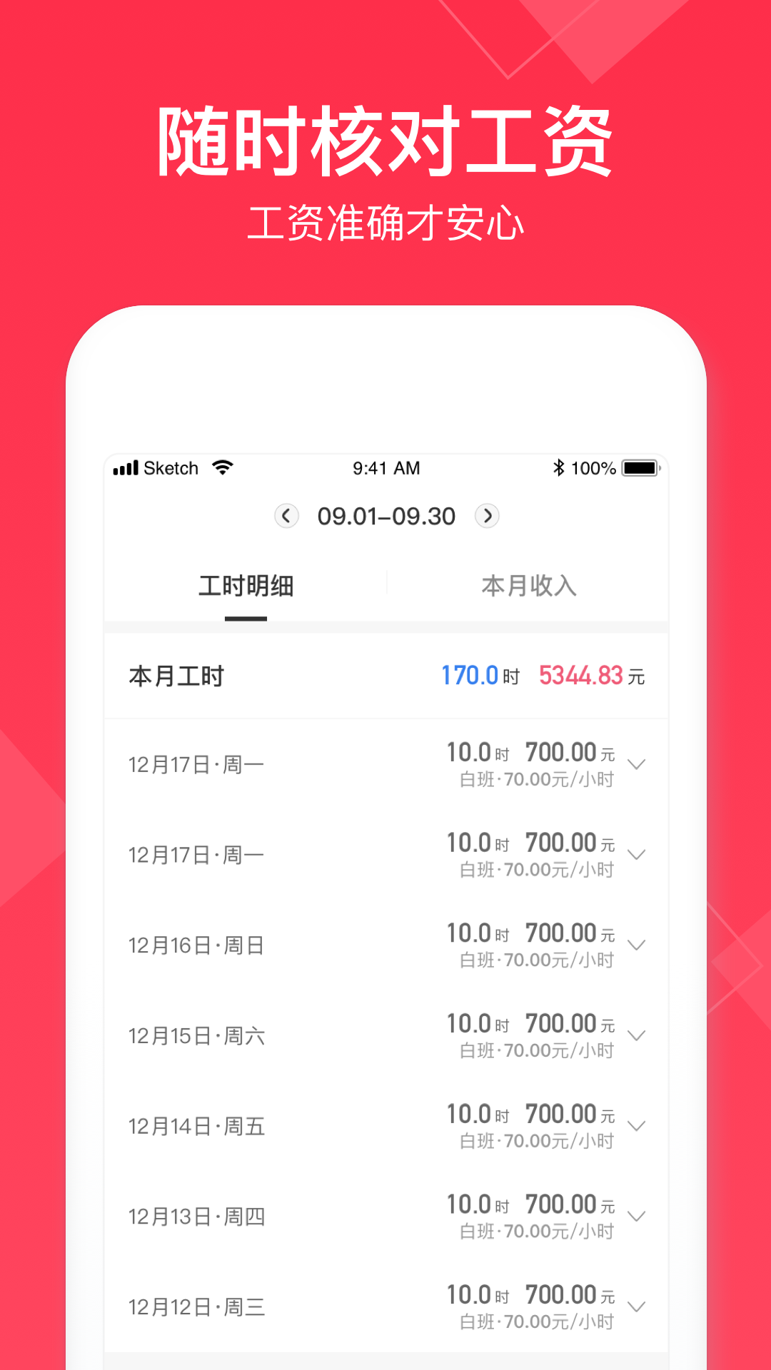 小時工記賬app 截圖2