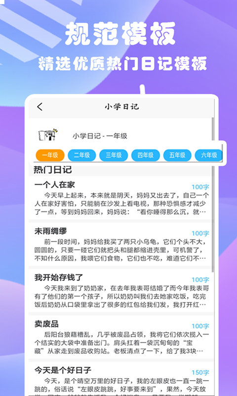 优选日记大全 截图4