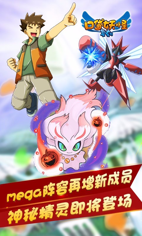 宠物小精灵复刻官网 截图3