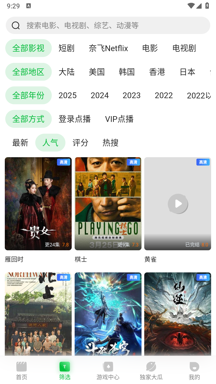 青柠tv看电视剧 截图7