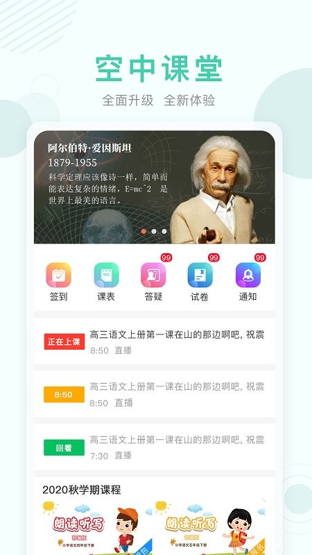 江苏省空中课堂app 截图4