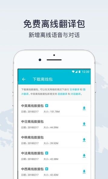 快速翻译app 1