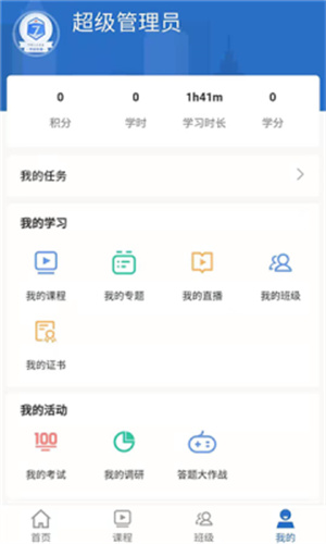 太保学习app 截图2