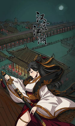 汉家江湖汉化版 1