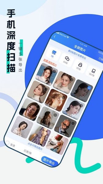 安心手机数据恢复软件 1