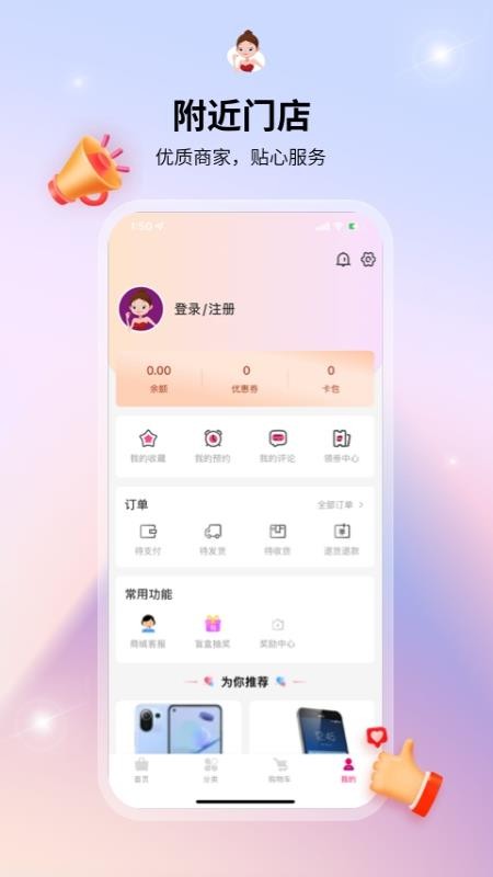 媛福达app v2.1.8 1