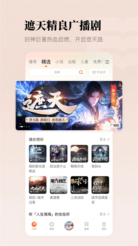 懒人听书vip永久版 截图2