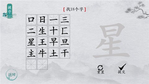 離譜的漢字手游 截圖3