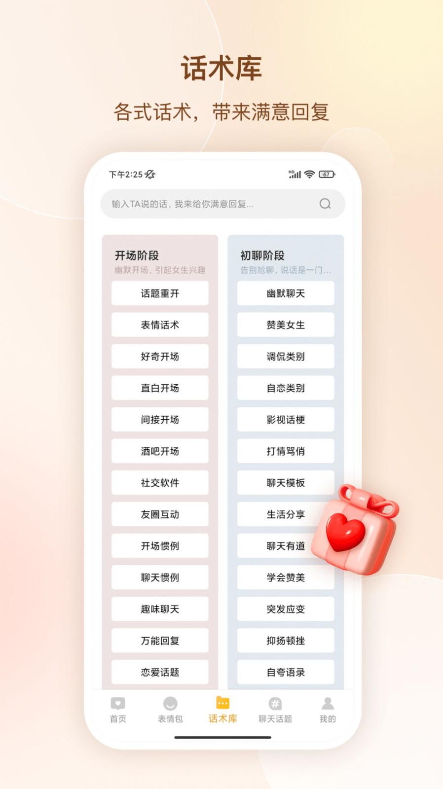高情商聊天话 1