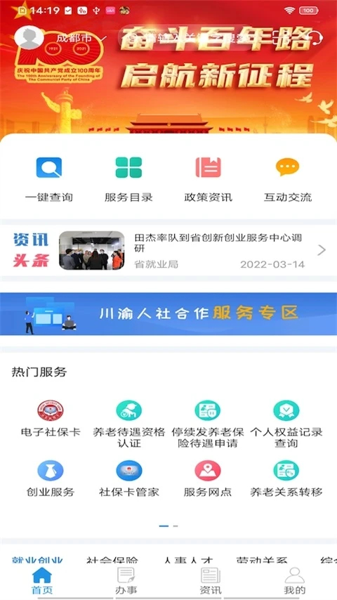 四川人社app官方下载 截图4