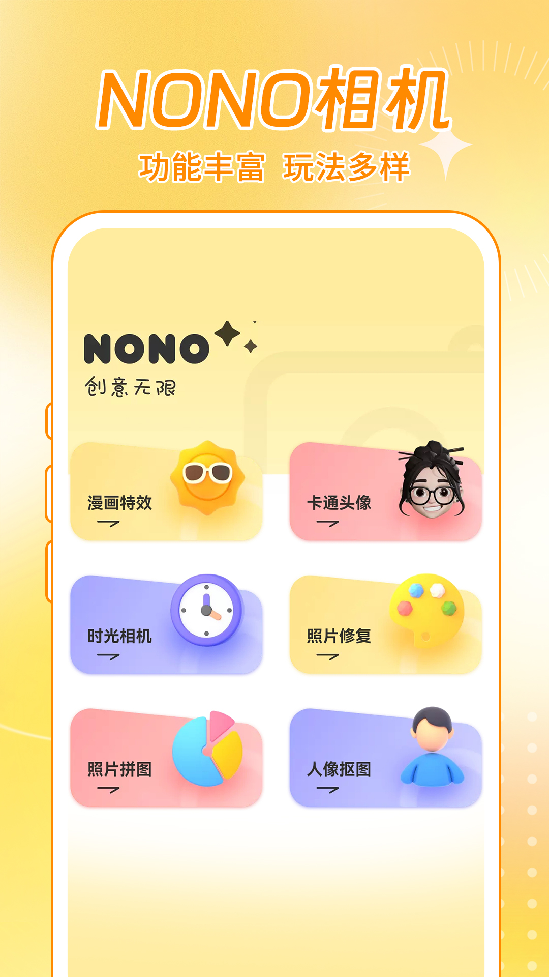 NONO相机 1