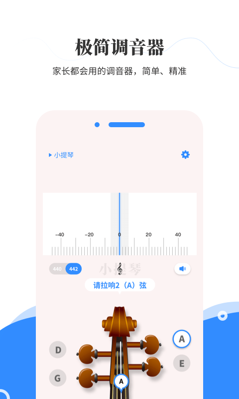 极简调音器 截图4