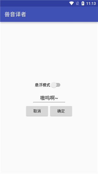 兽音 截图3