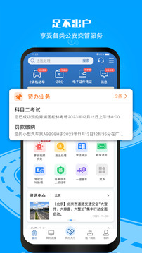 12123交管手机平台 截图2