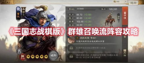 《三国志战棋版》三马同槽阵容高阶策略指南 2