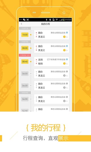 巴士壹佰(汽车票预定) 截图4
