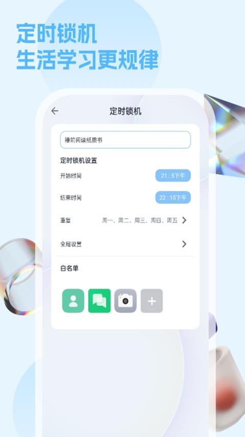 锁手机最新版 截图3