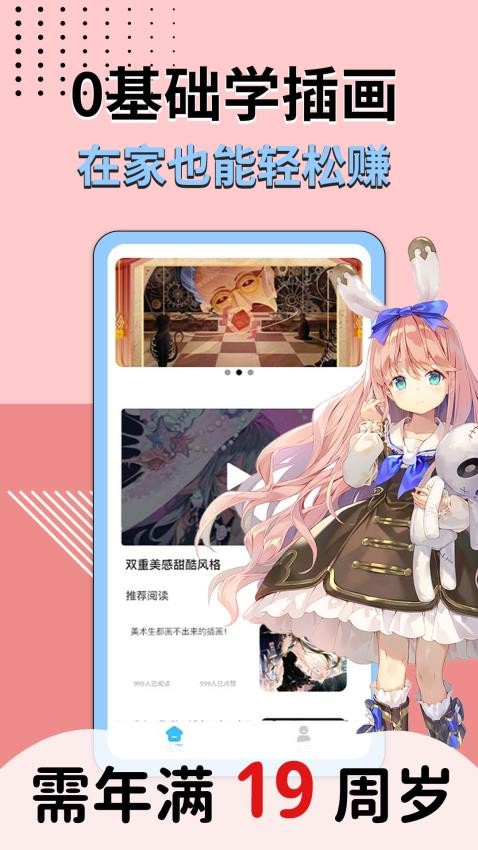 商业插画边学边兼职软件 截图4