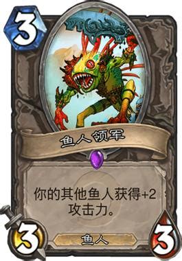 《《炉石传说》玩家必看:如何应对“鱼人来了”新玩法,全面攻略来袭!》 1