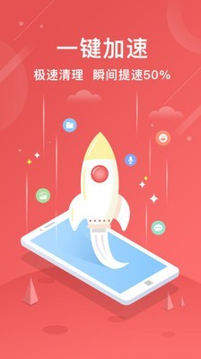 一键手机清理助手 截图2